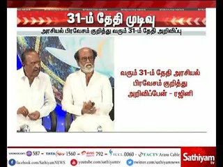 அரசியலுக்கு வருவது தொடர்பான முடிவை டிசம்பர் 31ம் தேதி அறிவிக்கிறேன் : ரஜினி