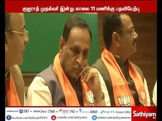 குஜராத் முதல்வராக இன்று விஜய் ரூபானி பதவியேற்கிறார்