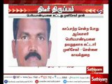 முனிசேகர் தான் தவறுதலாக பெரியபாண்டியனை சுட்டார் என தமிழக காவல்துறை ஒப்புதல்