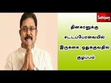 தினகரனுக்கு சட்டப்பேரவையில் இருக்கை ஒதுக்குவதில் குழப்பம்!