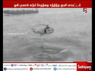 ஒகி புயல் பாதிப்பு குறித்து ஆய்வு செய்ய 4 பேர் கொண்ட மத்திய குழு இன்று இரவு சென்னை வருகிறது