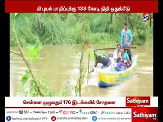 ஒகி புயல் பாதிக்கப்பட்ட தமிழகத்திற்கு 133 கோடி இடைக்கால நிதி ஒதுக்கீடு செய்யப்படும் - மத்திய அரசு