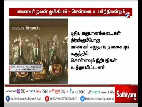 மதுபான கடைகள் திறப்பு: மாணவர் நலனையும் கருத்தில் கொள்ள வேண்டும் - உயர் நீதிமன்றம்