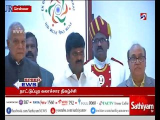 சென்னை ராஜ்பவனில் நாட்டுப்புற கலாச்சார நிகழ்ச்சி