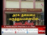 திருப்பூர் : அரசு தலைமை மருத்துவமனையின் அலட்சியம்