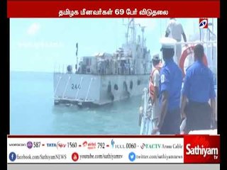 இலங்கை சிறையில் அடைக்கப்பட்டிருந்த தமிழக மீனவர்கள் 69 பேர் விடுதலை செய்யப்பட்டுள்ளதாக தகவல்