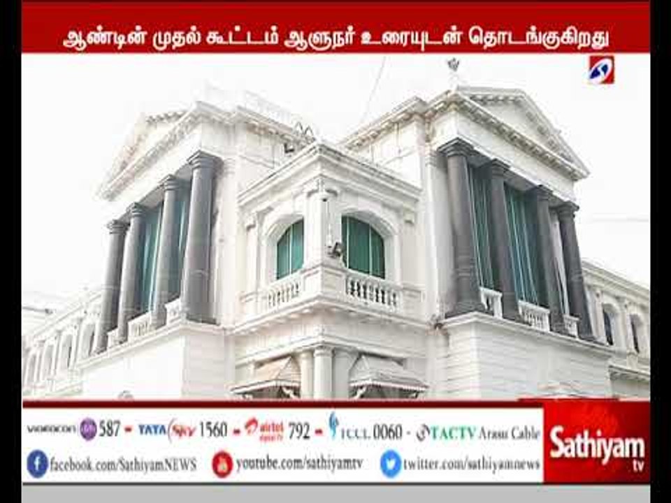 சத்தியம் தொலைக்காட்சி முன்கூட்டியே கூறியது போல் தமிழக சட்டப்பேரவை வரும் 8-ம் தேதி கூடுகிறது
