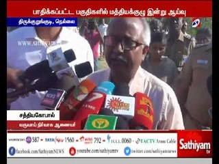 ஒகி புயலால் பாதிக்கப்பட்ட நெல்லை மாவட்டத்தில் மத்தியக்குழுவினர் ஆய்வு