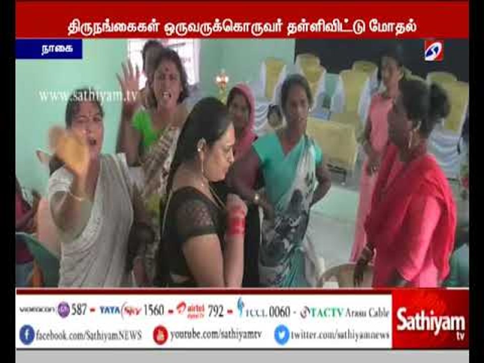 சமூகநலத்துறை சார்பில் நடந்த நிகழ்ச்சியில்  திருநங்கைகள் ஒருவரையொருவர் தள்ளிவிட்டு வாக்குவாதம்