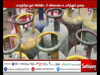 மாதந்தோறும் கேஸ் சிலிண்டர் விலையை உயர்த்தும் முடிவை மத்திய அரசு திரும்ப பெற்றுள்ளது