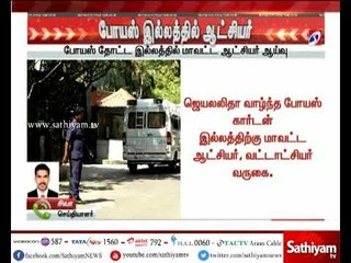 ஜெயலலிதாவின் வேதா இல்லத்தை நினைவிடமாக மாற்ற அதிகாரிகள் ஆய்வு