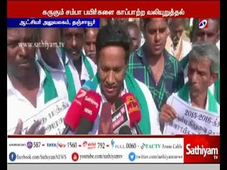 பயிர்களை காப்பாற்ற காவிரியில் தண்ணீர் திறந்து விட வலியுறுத்தி விவசாயிகள் தீக்குளிக்க முயற்சி.