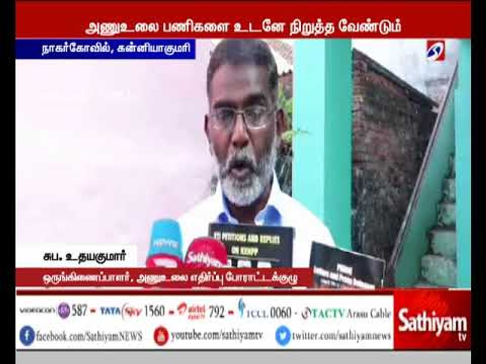 ரஷ்யாவில் இருந்து வாங்கிய அணு   உலை உதிரிபாகங்களிலும் முறைகேடு உள்ளது  - சுப. உதயகுமார்