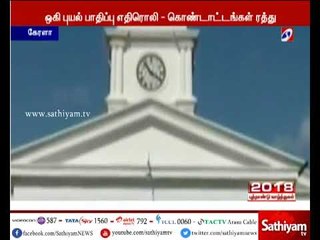 ஓகி புயல் வடுகள் மறையாத கேரளா - புத்தாண்டு கொண்டாட்டத்தை ரத்து செய்தது மாநில அரசு