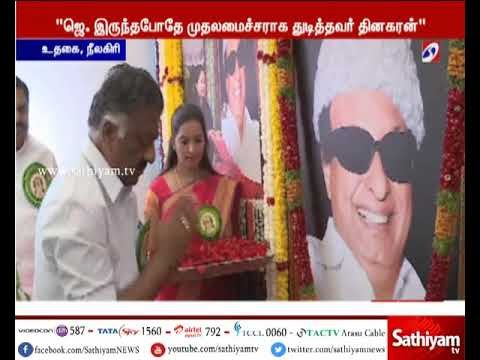 ஜெயலலிதா உயிரோடு இருந்தபோதே முதலமைச்சர் பதவி பெற சதி திட்டம் தீட்டியர் தினகரன்-ஓ.பன்னீர்செல்வம்