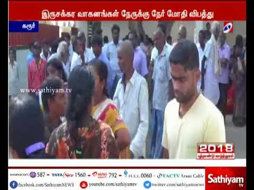 கரூர் அருகே இரண்டு இரு சக்கரவாகனங்கள் நேருக்கு...