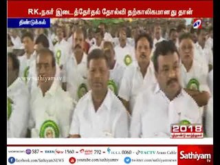 ஆர்.கே. நகர் தோல்வி தற்காலிகமானது தான் :நாம் துவண்டுவிடக்கூடாது -  முதல்வர் எடப்பாடி