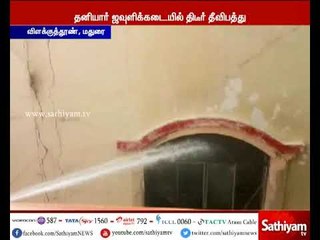 மதுரையில் தனியார் ஜவுளிக்கடையில் பயங்கர தீவிபத்து