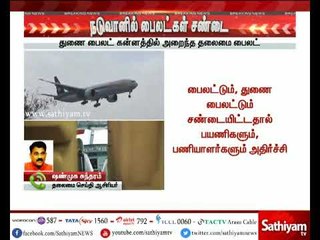 BreakingNews : நடுவானில் பைலட்கள் சண்டை