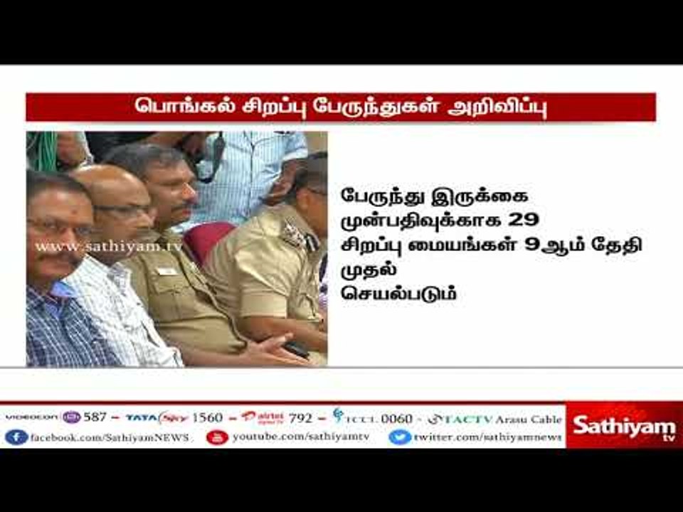 பொங்கல் பண்டிகை சென்னையில் இருந்து 11 ஆயிரத்து 983 சிறப்பு பேருந்துகள்   - போக்குவரத்துறை அமைச்சர்