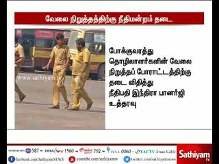 போக்குவரத்து ஊழியர்கள் உடனே பணிக்கு திரும்பாவிட்டால் பணிநீக்கம் - சென்னை உயர்நீதிமன்றம்