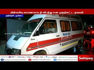 அந்தேரி குடியிருப்பு பகுதியில் பயங்கர தீ விபத்து