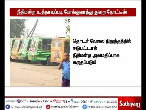 போக்குவரத்து தொழிலாளர்கள் நாளைக்குள் பணிக்கு திரும்ப வேண்டும் - போக்குவரத்து துறை
