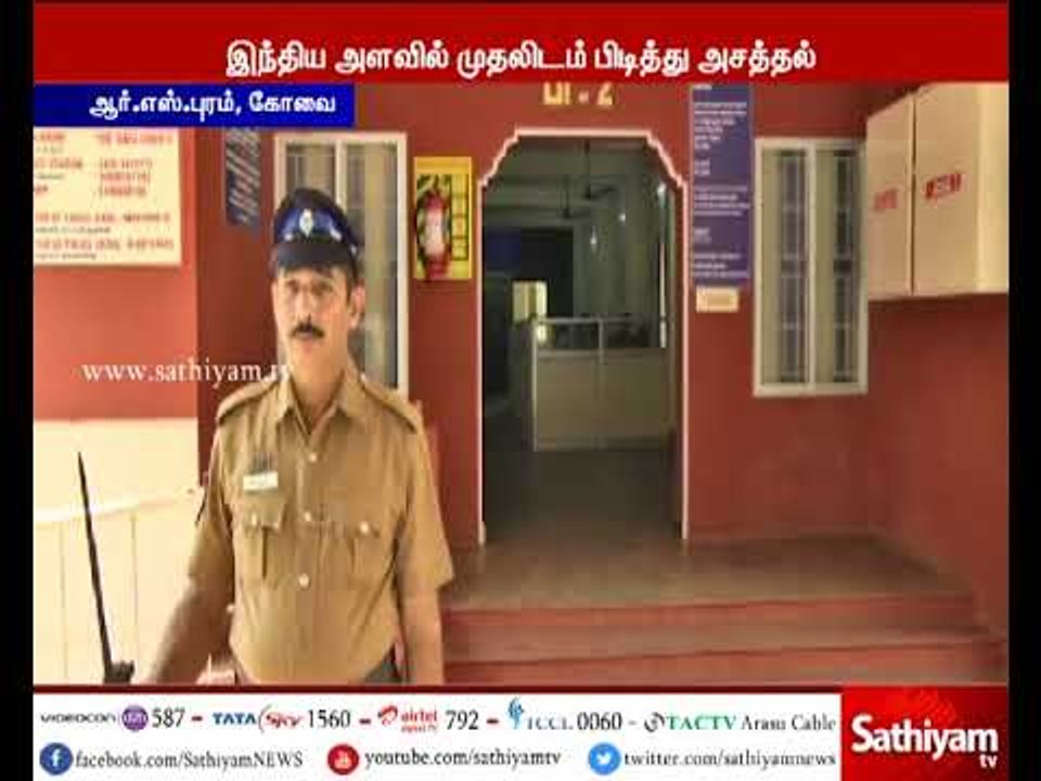 இந்திய அளவில், சிறந்த காவல் நிலையமாக கோவை ஆர்.எ...