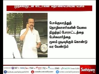 போக்குவரத்து தொழிலாளர் போராட்டத்தை முடிவுக்கு கொண்டுவர ஸ்டாலின் முதல்வரிடம் வலியுறுத்தல்