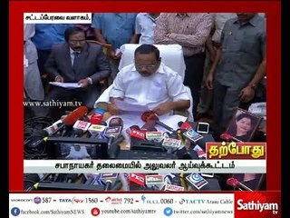 Download Video: சபாநாயகர் தனபால் தலைமையில் அலுவலர் ஆய்வுக்கூட்டம்