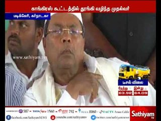 காங்கிரஸ் பொதுக் கூட்டத்தில் மேடையில் தூங்கி வழிந்த முதலமைச்சர் சித்தராமையா