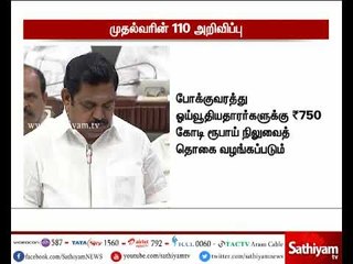போக்குவரத்து ஓய்வூதியதாரர்களுக்கு 750 கோடி ரூபாய் நிலுவைத் தொகை வழங்கப்படும் - முதலமைச்சர் பழனிசாமி