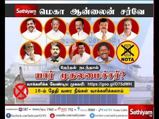 தற்போது #தேர்தல் நடந்தால் #முதலமைச்சராக யாரை தேர்வு செய்வீர்கள் ?