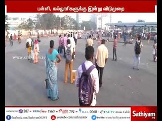 பொங்கல் பண்டிகையை முன்னிட்டு பள்ளி, கல்லூரிகளுக்கு இன்று விடுமுறை - தமிழக அரசு