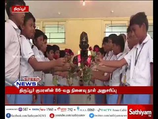 திருப்பூர் குமரனின் 86 வது நினைவு நாளை முன்னிட்டு மாணவர்கள் மற்றும் பொதுமக்கள் மலரஞ்சலி
