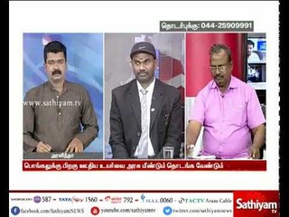 சத்தியம் சாத்தியமே : அரசின் வாக்குறுதியை ஏற்காமல் போராட்டத்தை தொடர்வது சரியானதா?  | பகுதி - 2