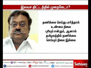 இலவச திட்டங்களின் உண்மை நிலவரங்கள் குறித்து தமிழக மக்களுக்கு தெரிவிக்க வேண்டும் - விஜயகாந்த்