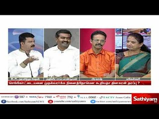 Sathiyam Sathiyame : அவைத்தலைவர் வீசிய அணுகுண்டு... அதிமுகவில் மீண்டும் அரங்கேறுமா காமெடி தர்பார்?