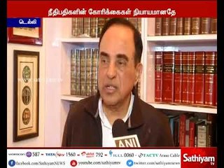 உச்சநீதிமன்ற நீதிபதிகளின் கோரிக்கைகள் நியாயமானதே : சுப்பிரமணிய சாமி