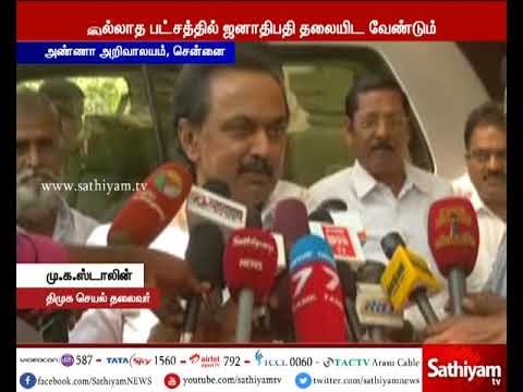 தை பிறந்தால் வழி பிறக்கும் என்பதால் நல்ல ஆட்சி அமையும் - ஸ்டாலின்