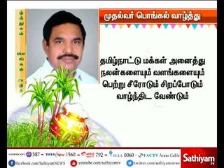 முதலமைச்சர் பழனிசாமி பொங்கல் வாழ்த்து