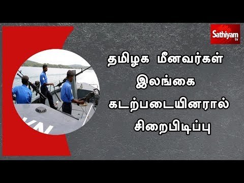 தமிழக மீனவர்கள் 14 பேர் இலங்கை கடற்படையினரால் சிறைபிடிப்பு