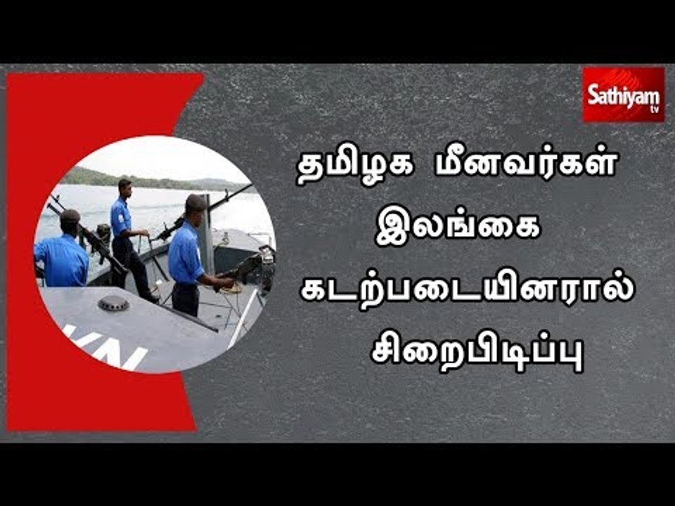 தமிழக மீனவர்கள் 14 பேர் இலங்கை கடற்படையினரால் சிறைபிடிப்பு