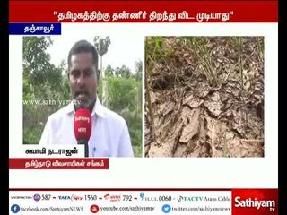 Télécharger la video: தமிழக முதலமைச்சர் பிரதமரை நேரில் சந்தித்து தண்ணீர் பெற்று தர நடவடிக்கை எடுக்க வேண்டும் - விவசாயிகள்