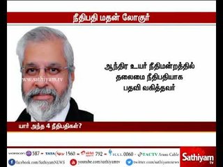 நீதிமன்ற நிர்வாகம் மீது புகார் தெரிவித்த நான்கு நீதிபதிகளின் பின்னணி என்ன?