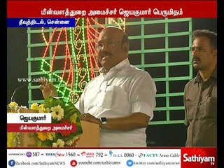 தமிழகம் அமைதி பூங்காவாக திகழ்கிறது - மீன்வளத்துறை அமைச்சர் ஜெயகுமார்