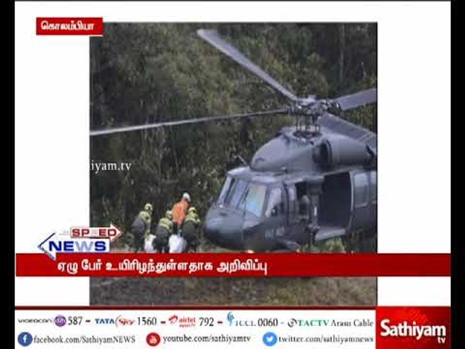 கொலம்பியாவில், ராணுவ ஹெலிகாப்டர் விபத்துக்குள்ளானதில், ஏழு பேர் பரிதாபமாக உயிரிழப்பு