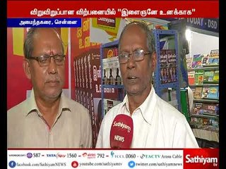 41-வது புத்தக கண்காட்சி : விறுவிறுப்பான விற்பனையில் ”இளைஞனே உனக்காக”