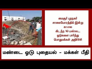 மண்டை ஓடு புதையல் - மக்கள் பீதி