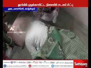 Télécharger la video: காஞ்சிபுரம்: மர்மமான முறையில் தூக்கில் தொங்கிய நிலையில், பாதிரியாரின் சடலம் மீட்பு